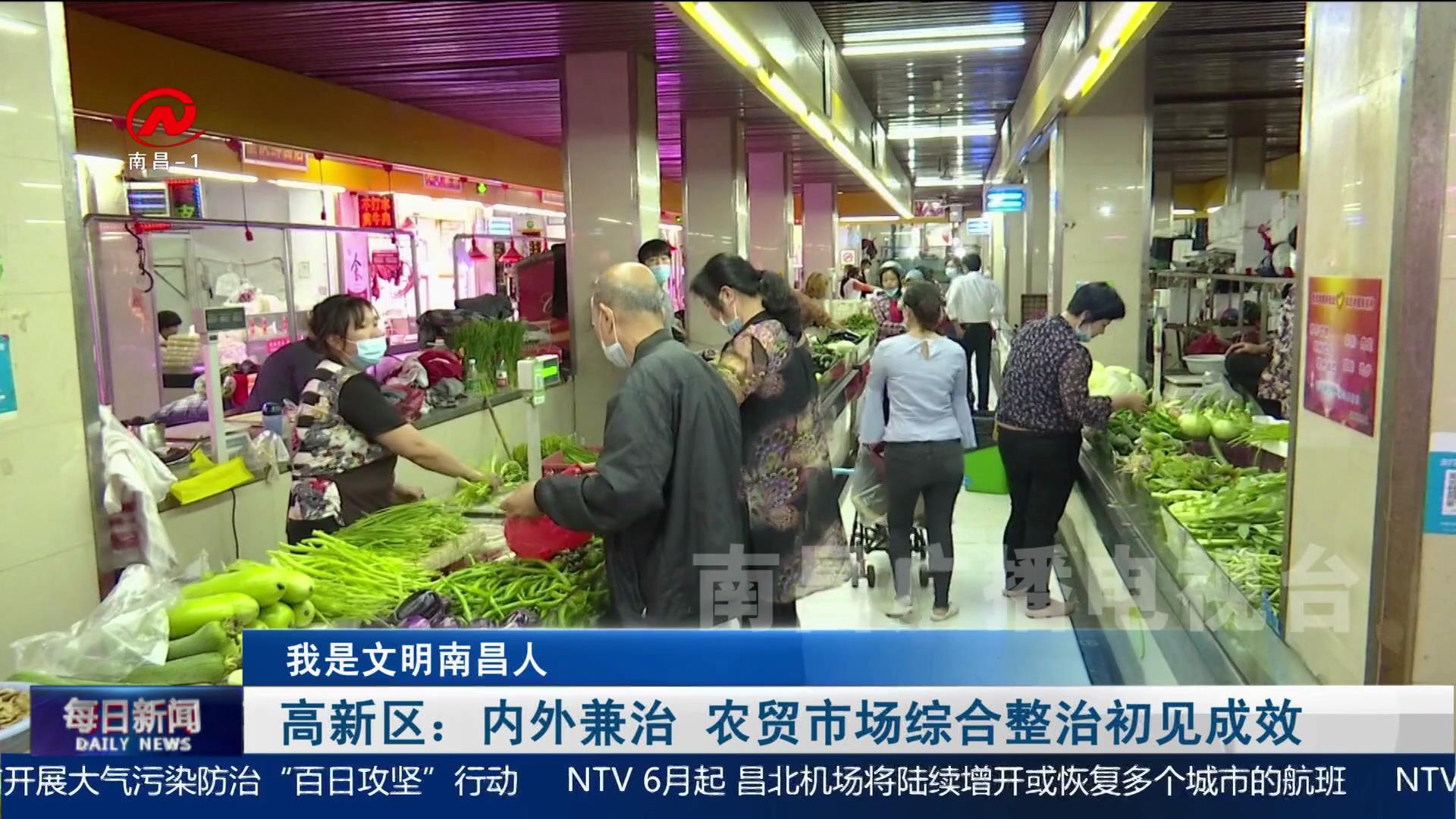 高新区：内外兼治 农贸市场综合整治初见成效