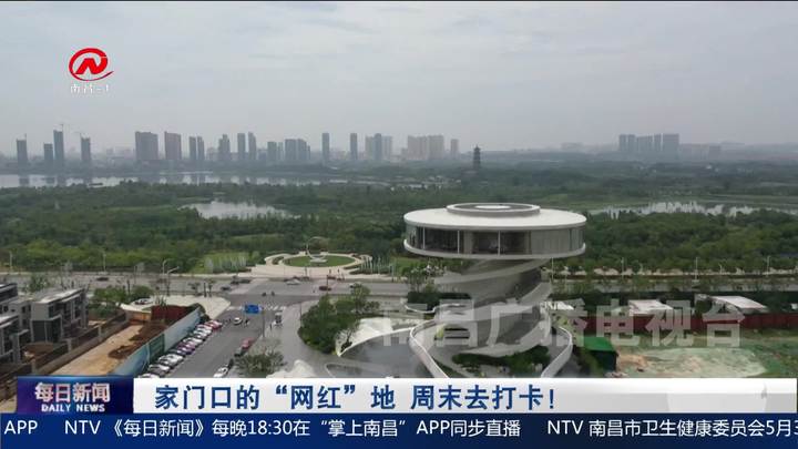 家门口的“网红”地   周末去打卡！