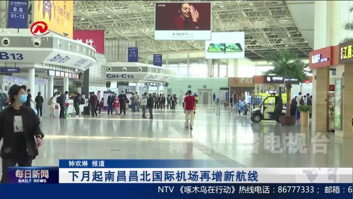 下月起南昌昌北国际机场再增新航线