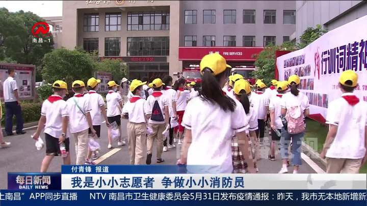 我是小小志愿者 争做小小消防员