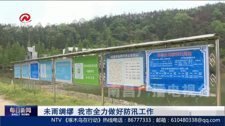 未雨绸缪 我市全力做好防汛工作