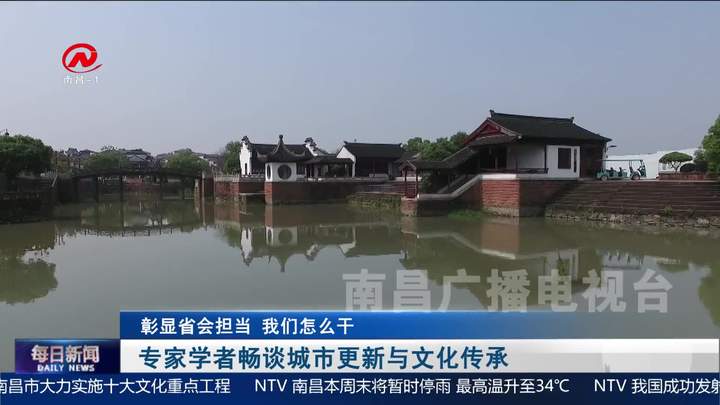 专家学者畅谈城市更新与文化传承