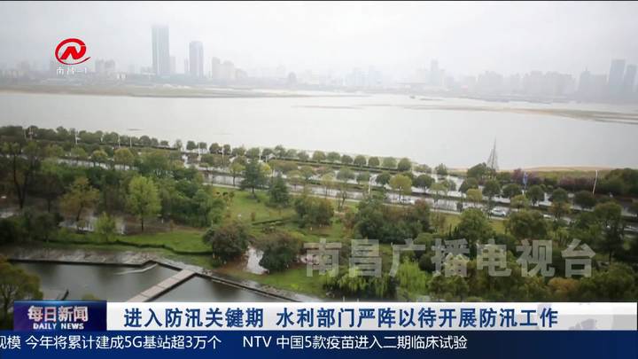 进入防汛关键期  水利部门严阵以待开展防汛工作