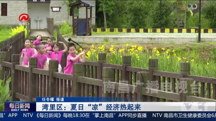 湾里区：夏日“凉”经济热起来