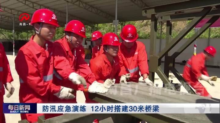 防汛应急演练 12小时搭建30米桥梁