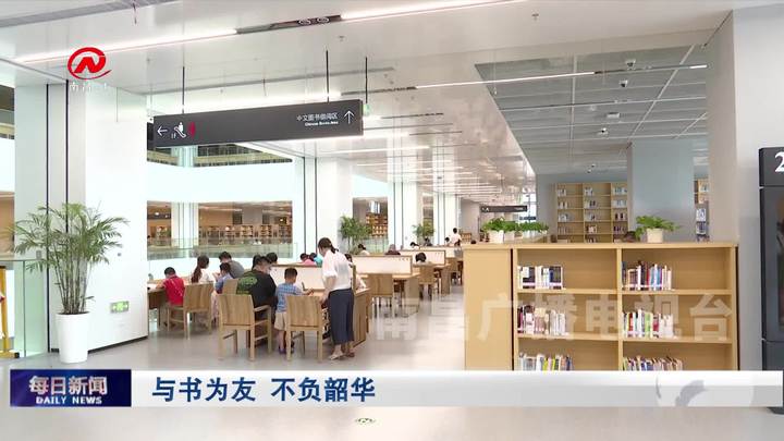 与书为友 不负韶华