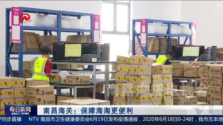 南昌海关：保障海淘更便利