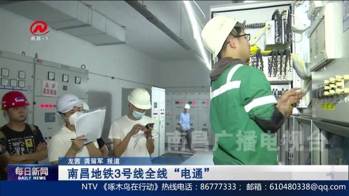南昌地铁3号线全线“电通”