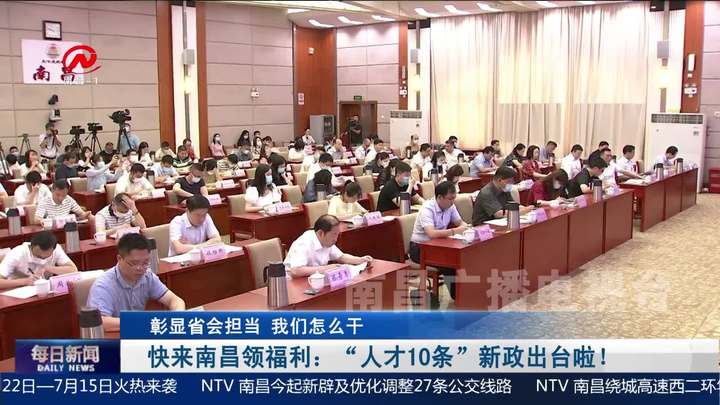 快来南昌领福利：“人才10条”新政出台啦！