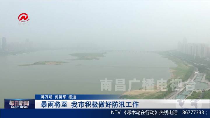 暴雨将至 我市积极做好防汛工作