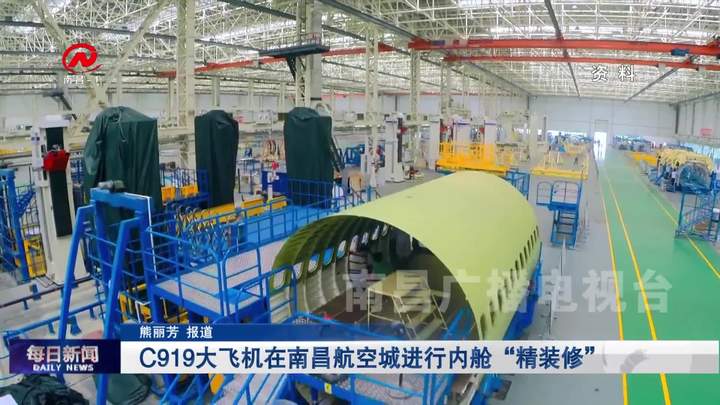 C919大飞机在南昌航空城进行内舱“精装修”