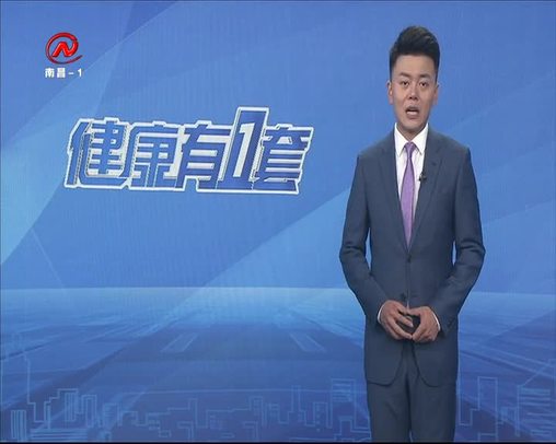 健康有一套 2020-06-05