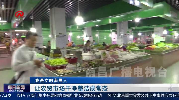 让农贸市场干净整洁成常态