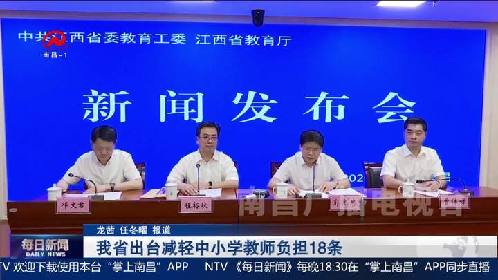 我省出台减轻中小学教师负担18条