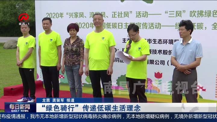 “绿色骑行”传递低碳生活理念