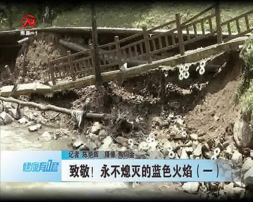 健康有一套 2020-07-13