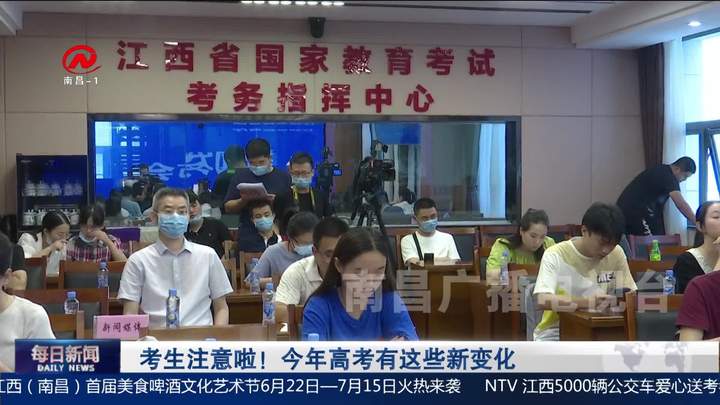 考生注意啦！今年高考有这些新变化