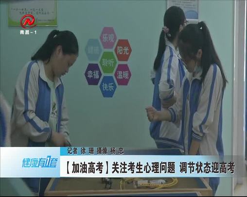 健康有一套 2020-07-05