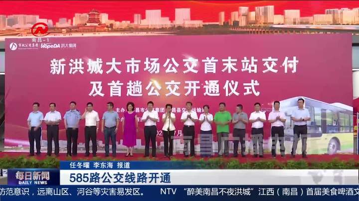 585路公交线路开通