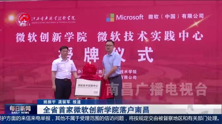 全省首家微软创新学院落户南昌