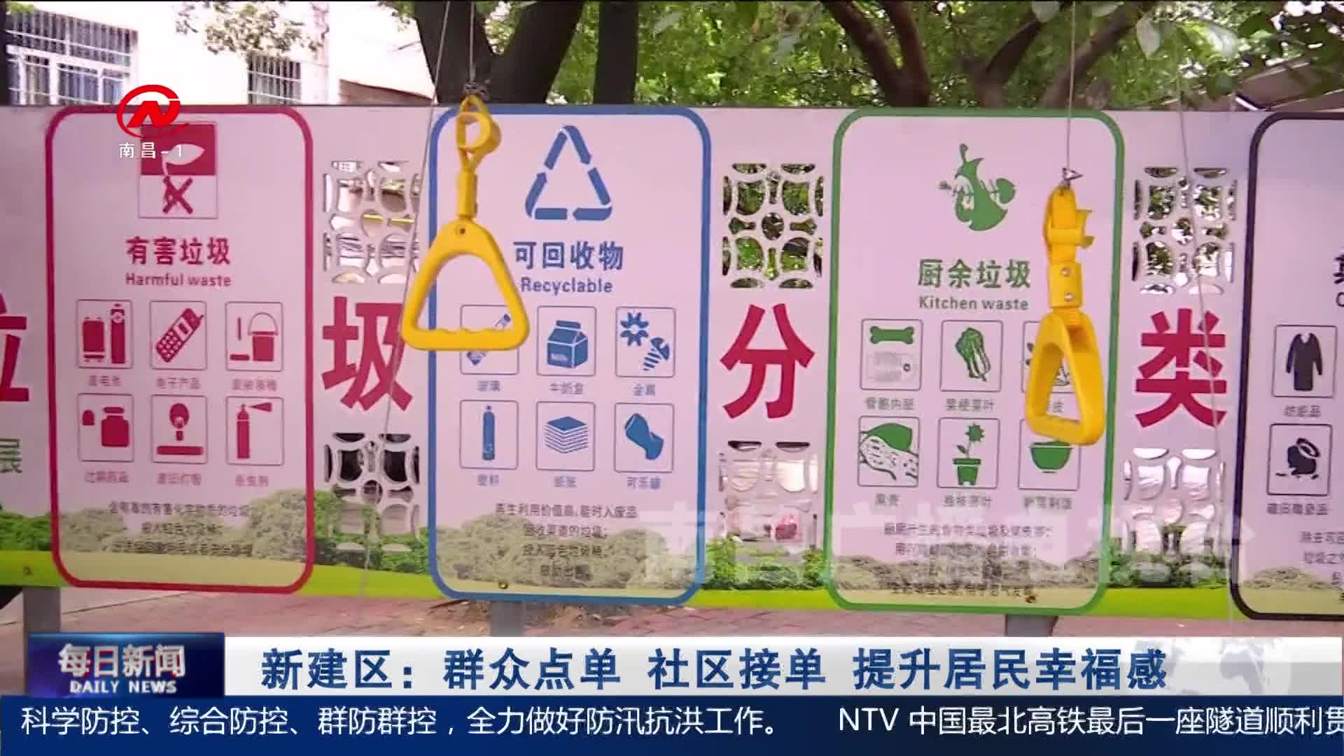 新建区：群众点单 社区接单 提升居民幸福感