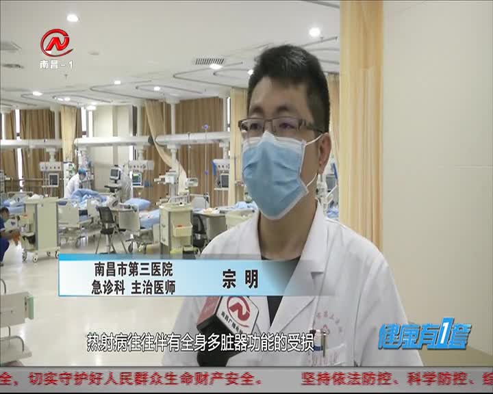 健康有一套 2020-08-11