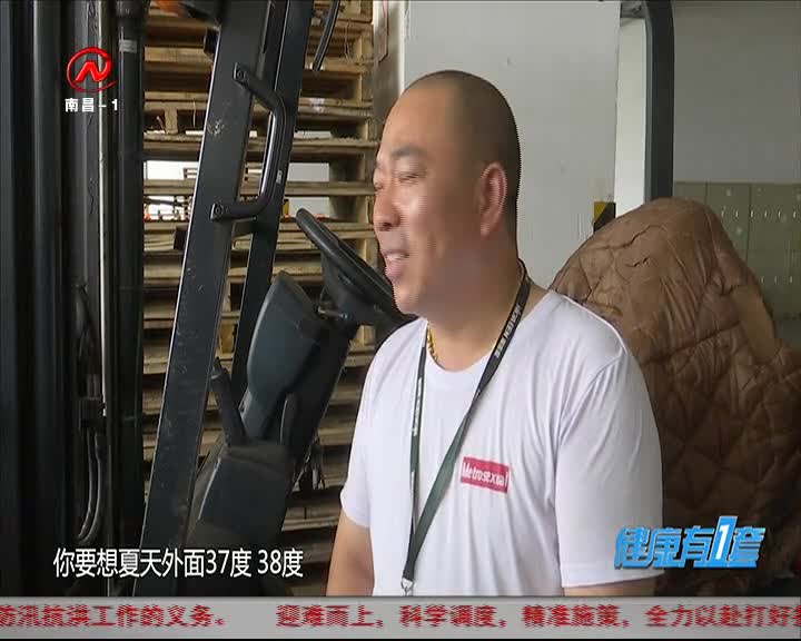 健康有一套 2020-08-13