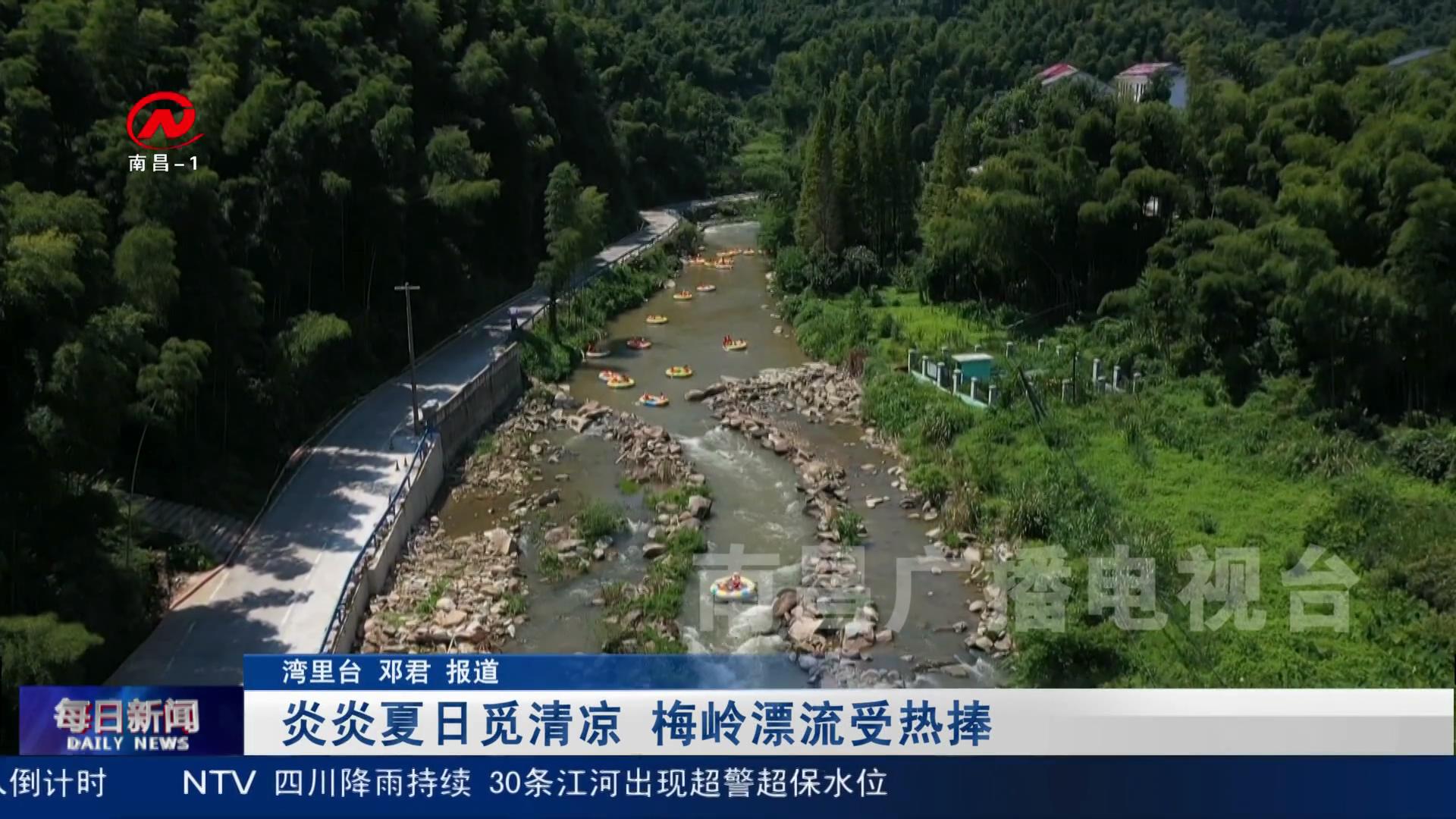 炎炎夏日觅清凉 梅岭漂流受热捧