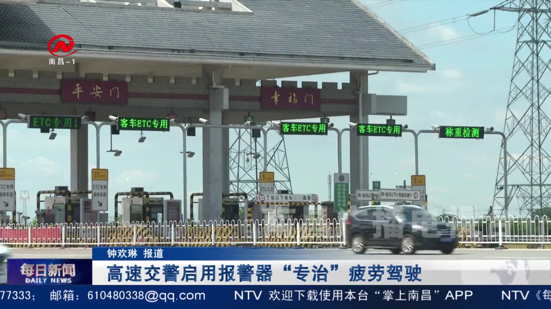 高速交警启用报警器“专治”疲劳驾驶