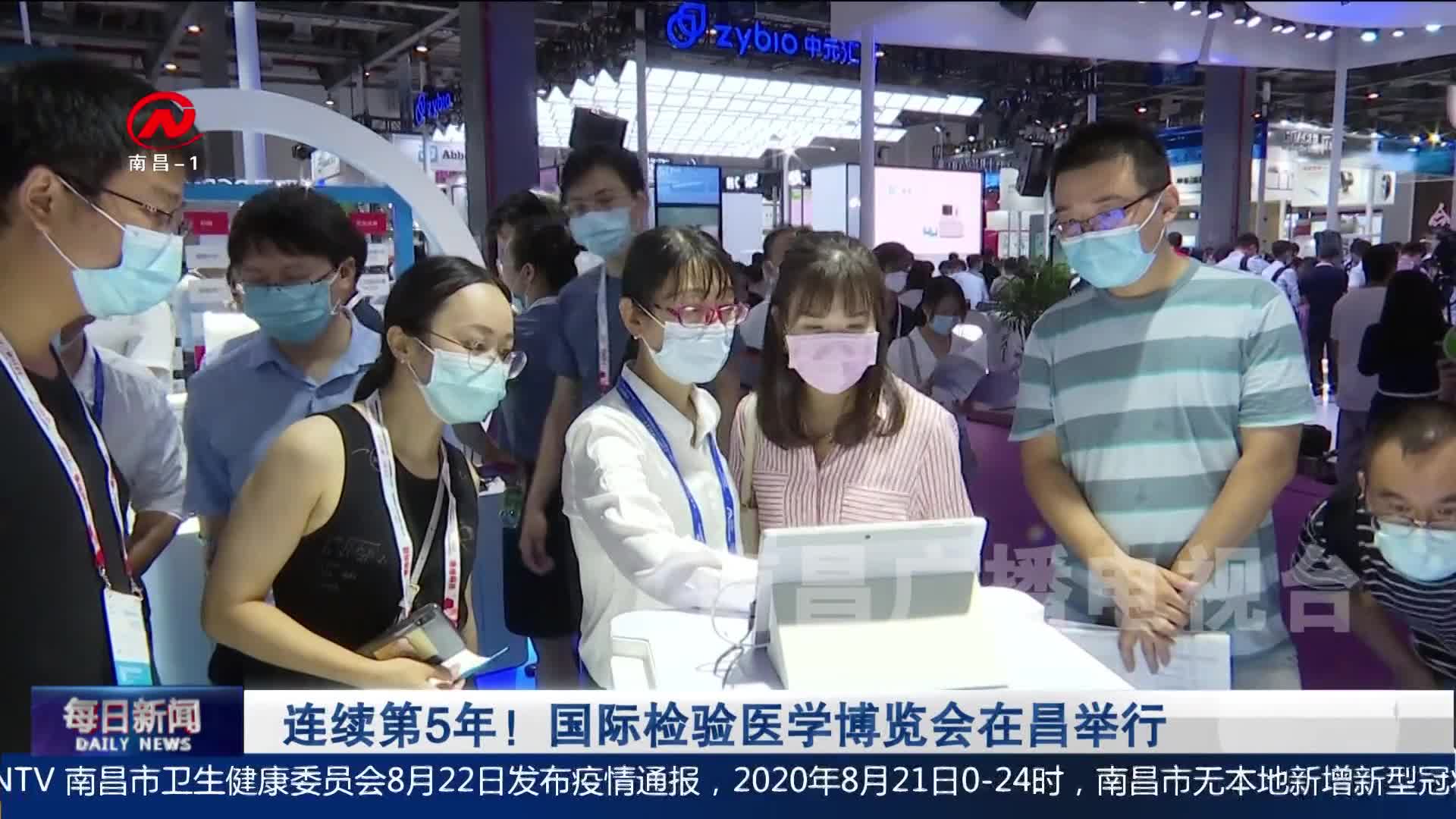 连续第5年！国际检验医学博览会在昌举行