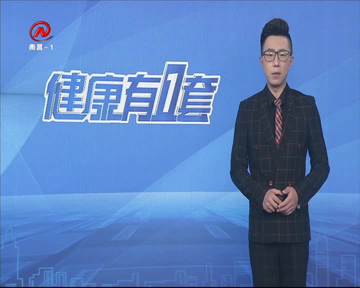 健康有一套 2020-08-23