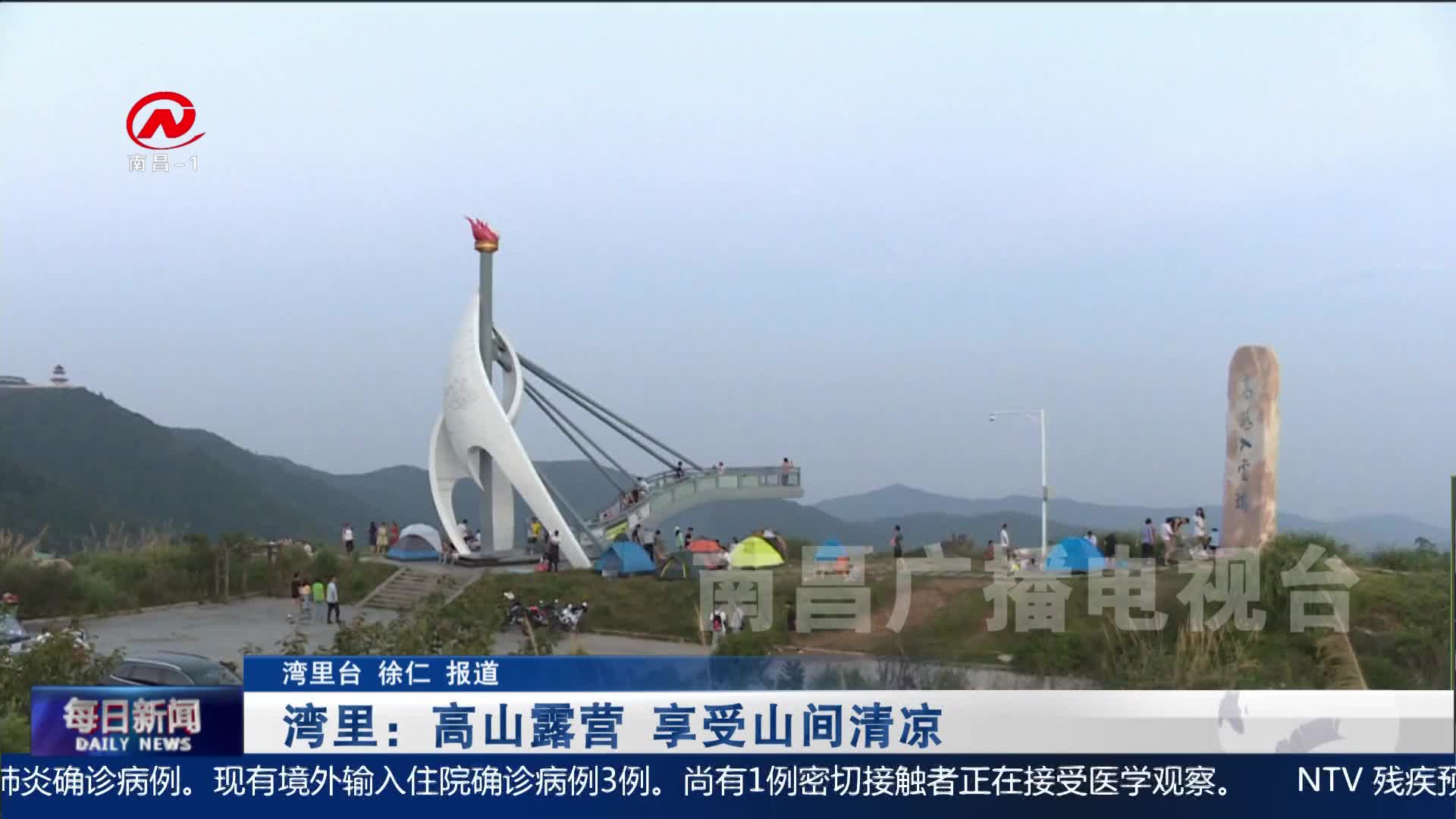 湾里：高山露营  享受山间清凉