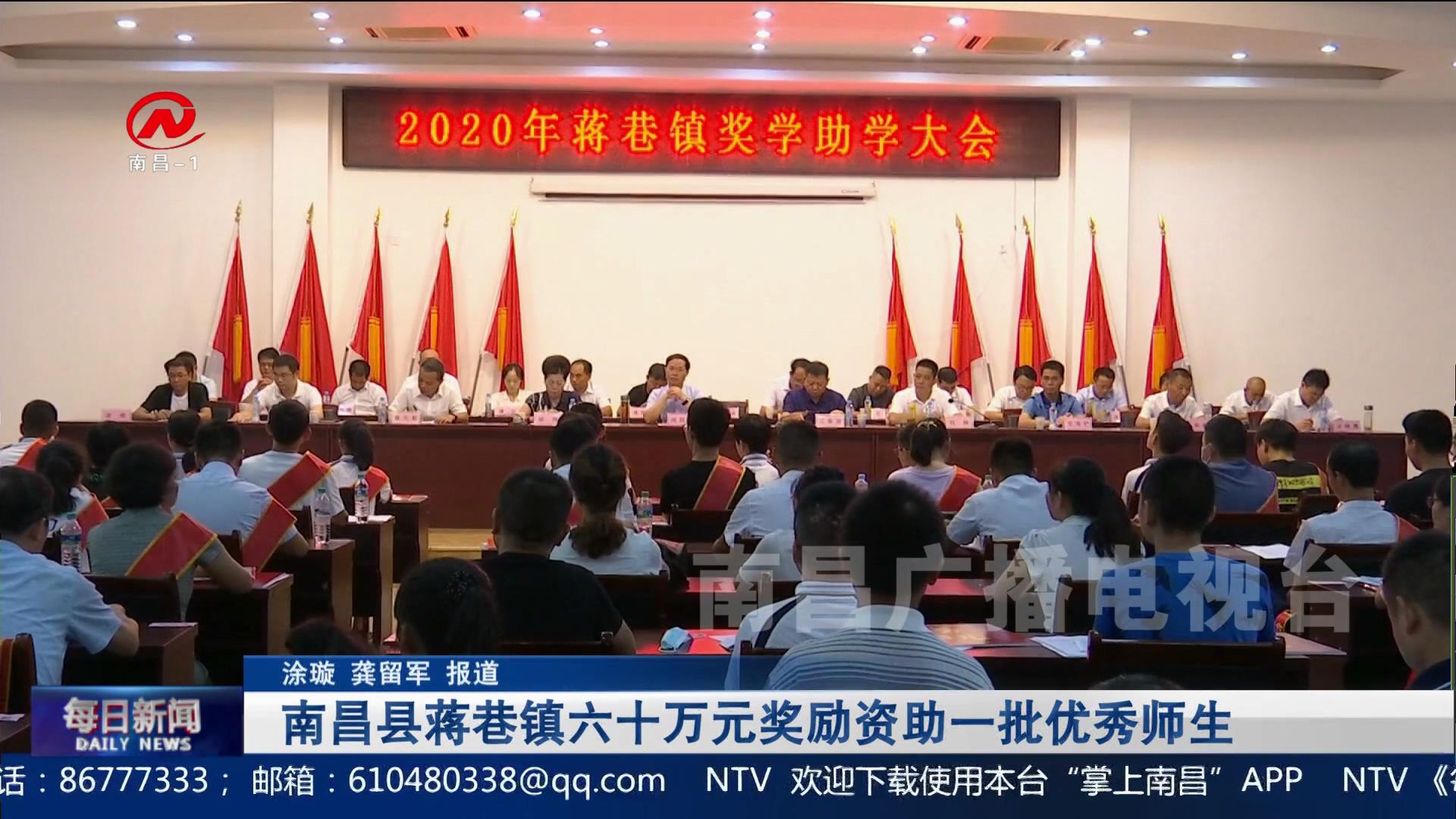 南昌县蒋巷镇六十万元奖励资助一批优秀师生