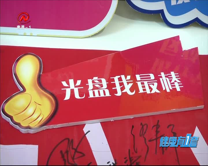 健康有一套 2020-08-31