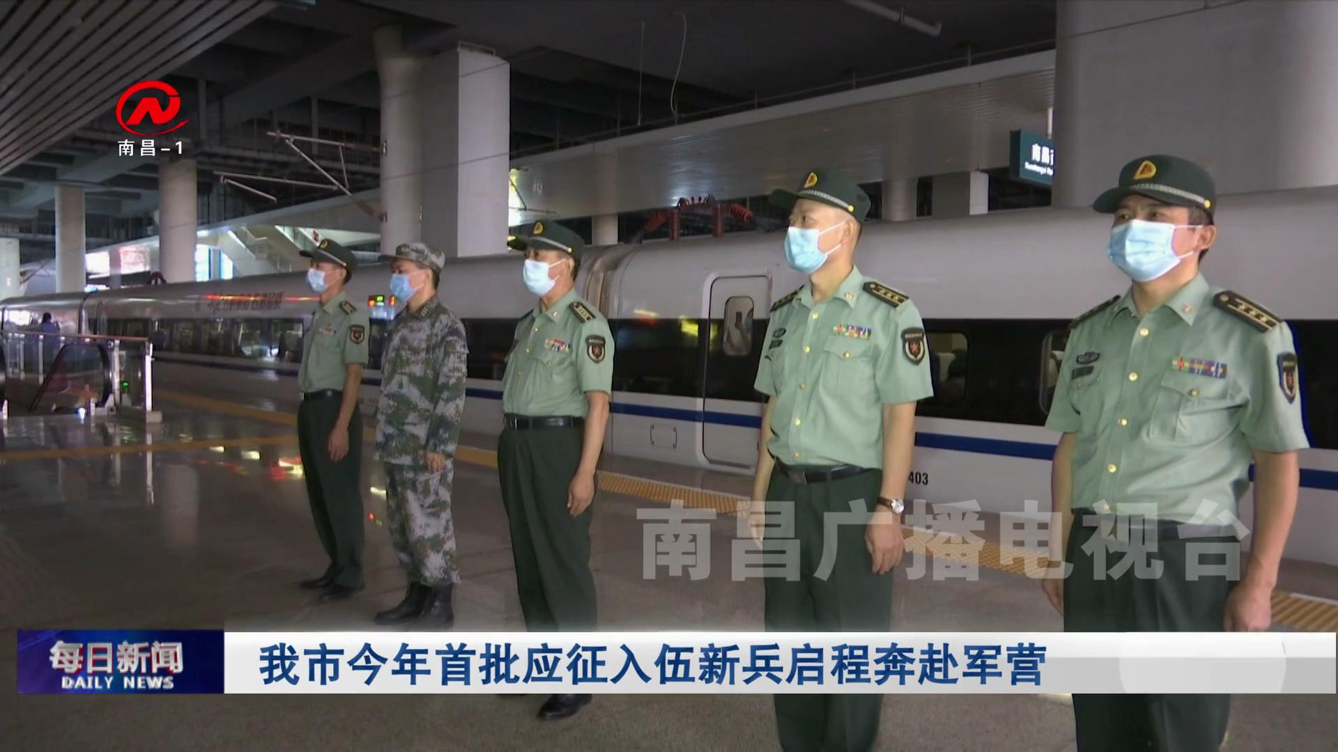 我市今年首批应征入伍新兵启程奔赴军营