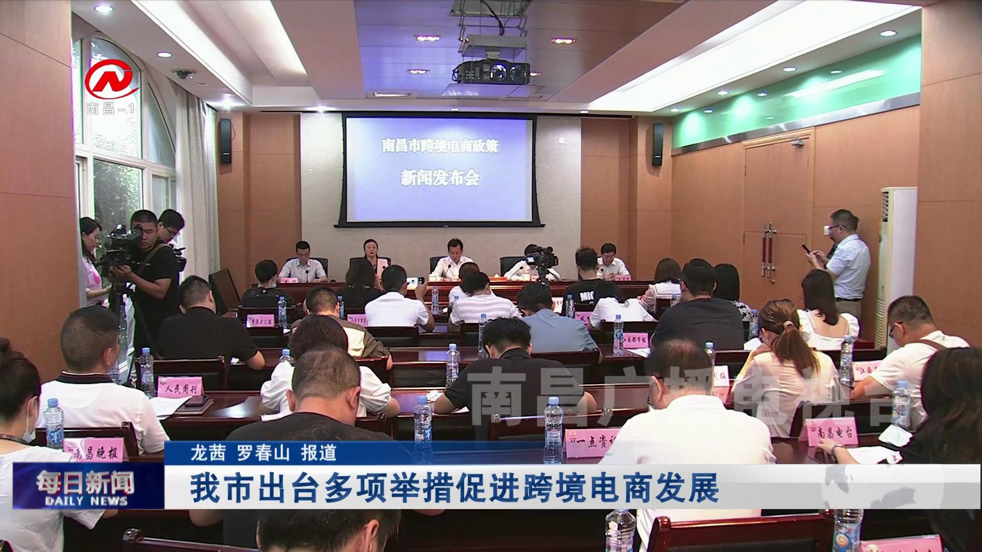 我市出台多项举措促进跨境电商发展