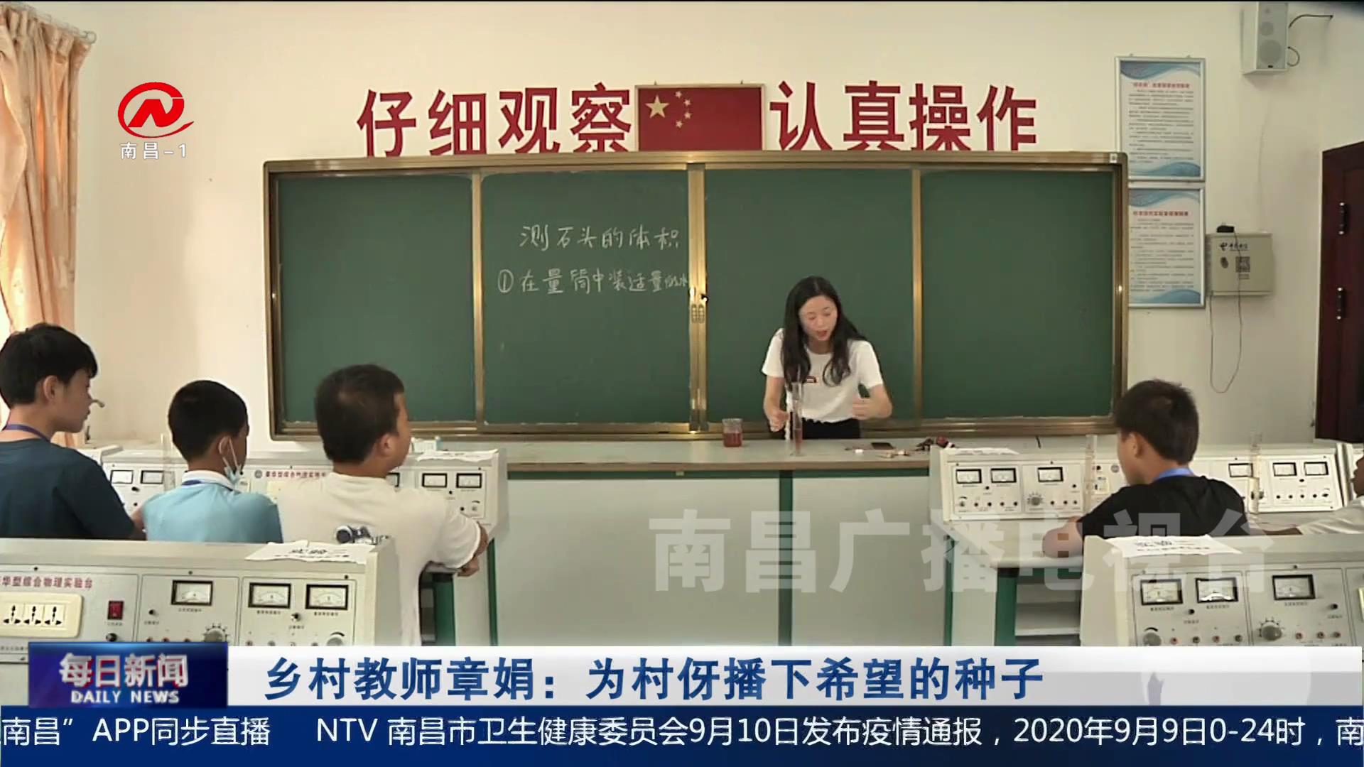 乡村教师章娟：为村伢播下希望的种子