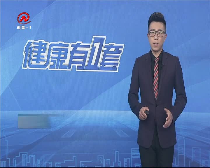 健康有一套 2020-09-11