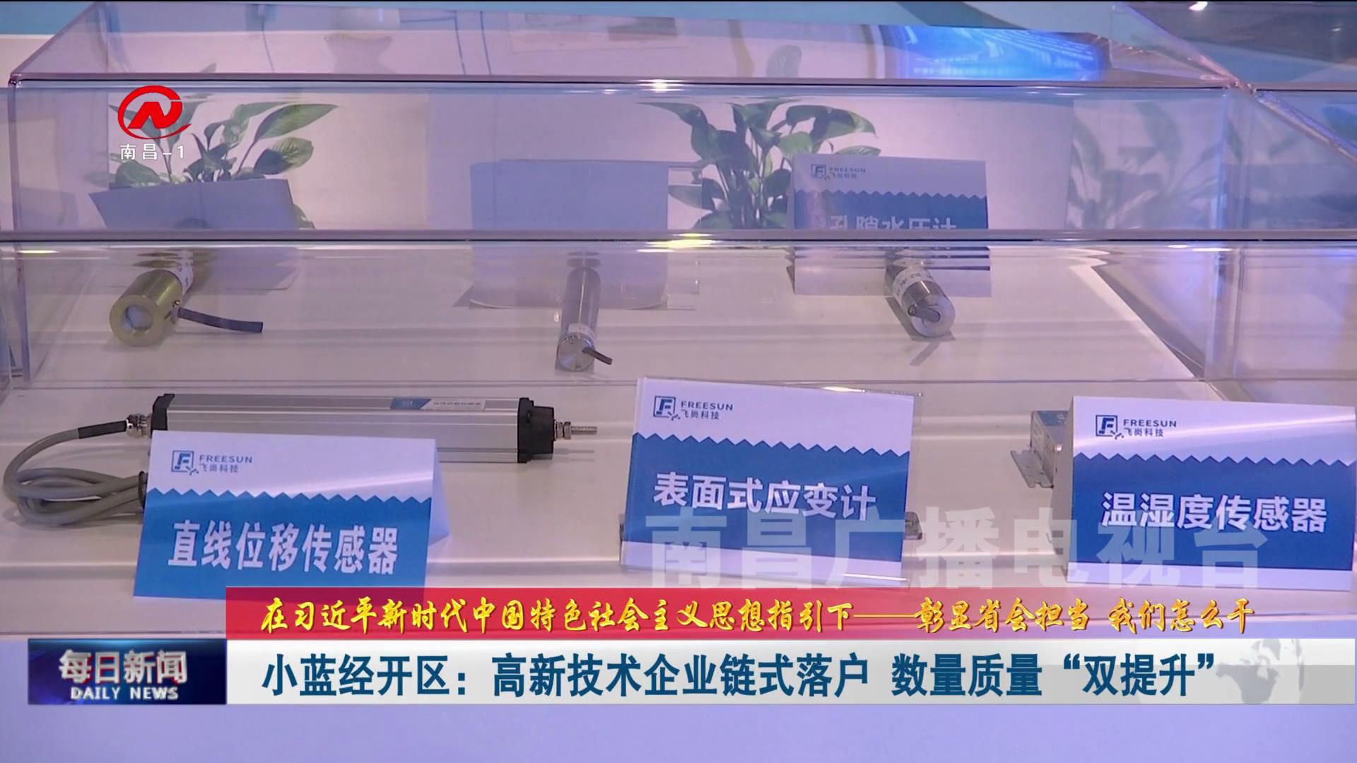 小蓝经开区：高新技术企业链式落户 数量质量“双提升”