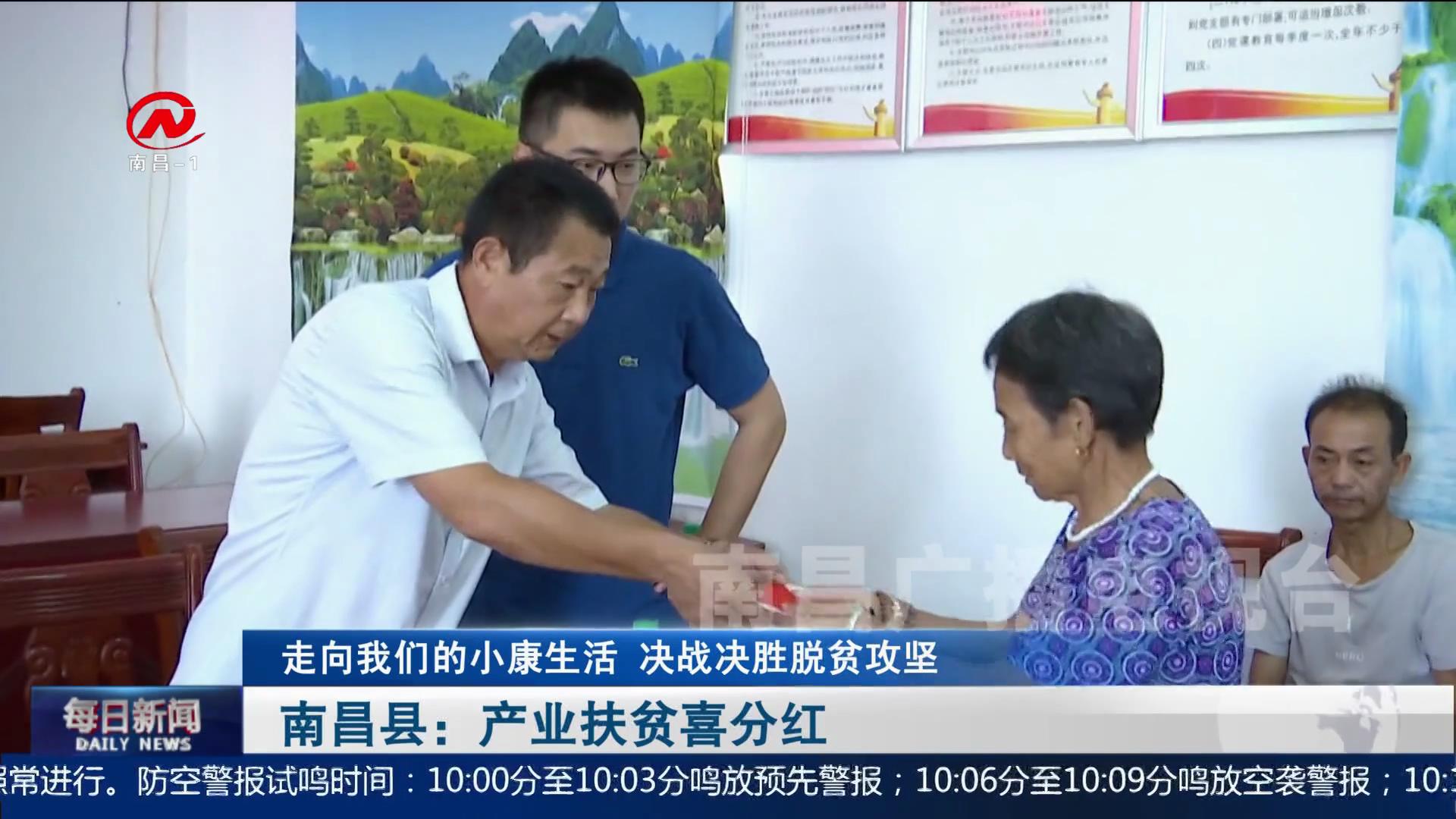 南昌县：产业扶贫喜分红