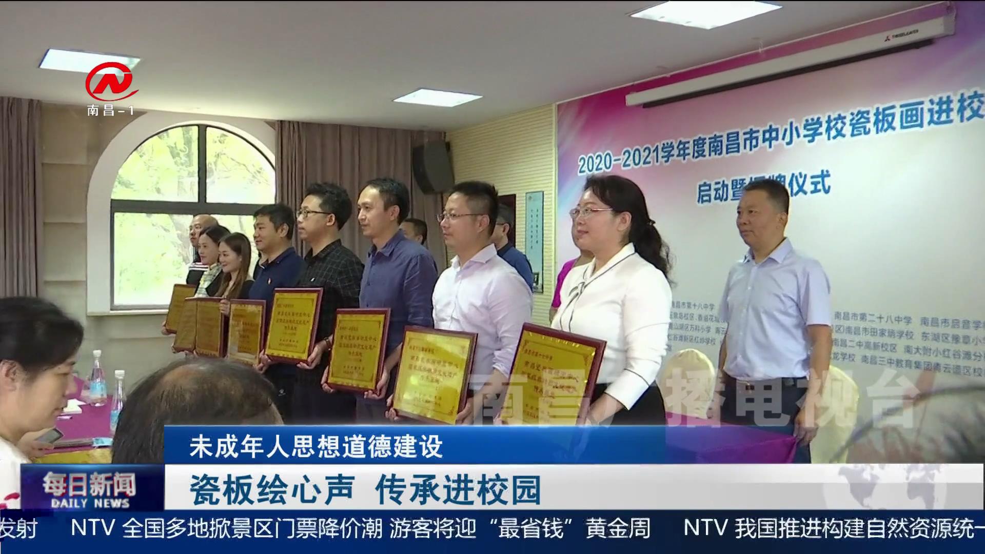 瓷板绘心声 传承进校园