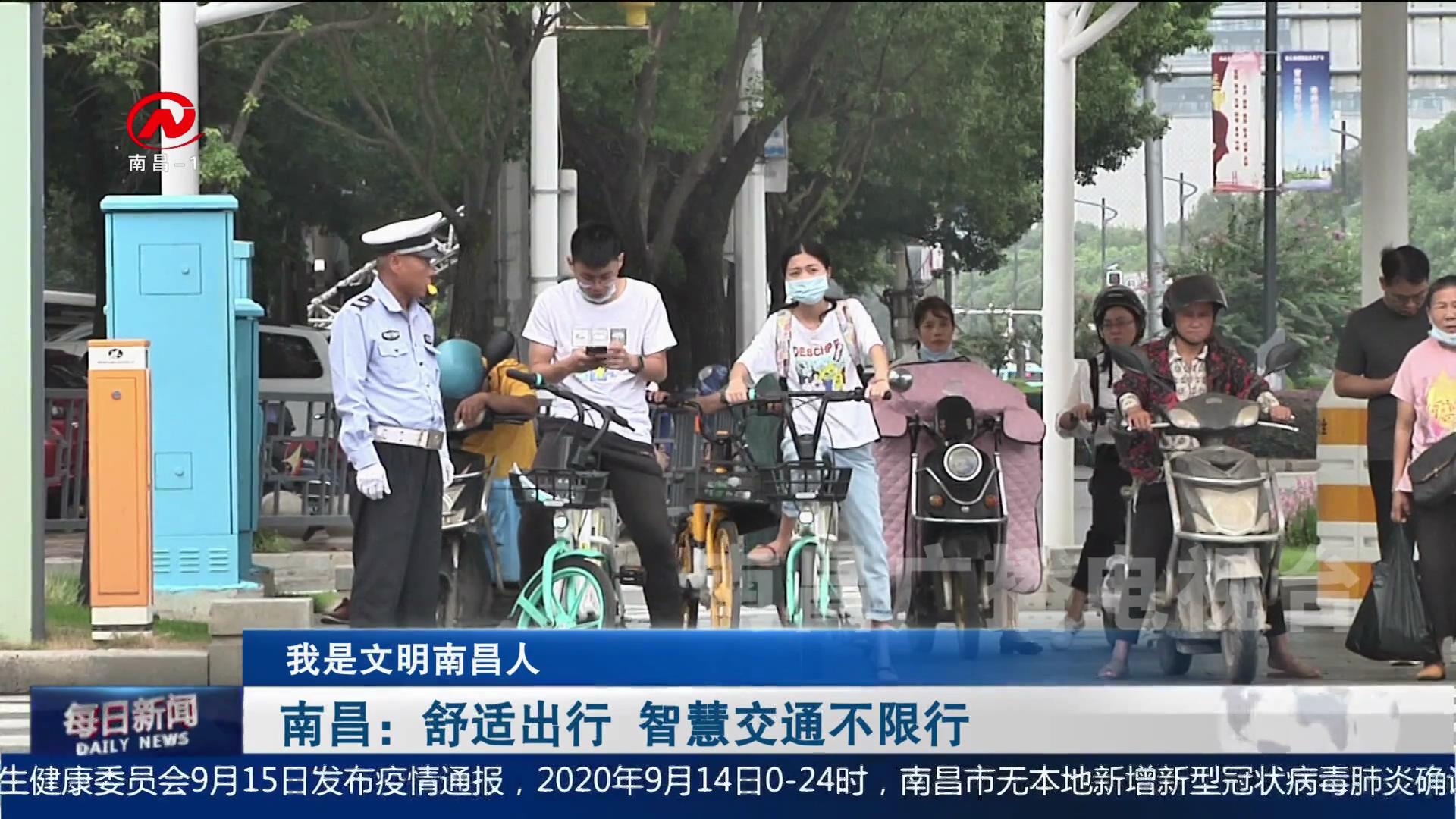 【深化文明创建】南昌：舒适出行 智慧交通不限行