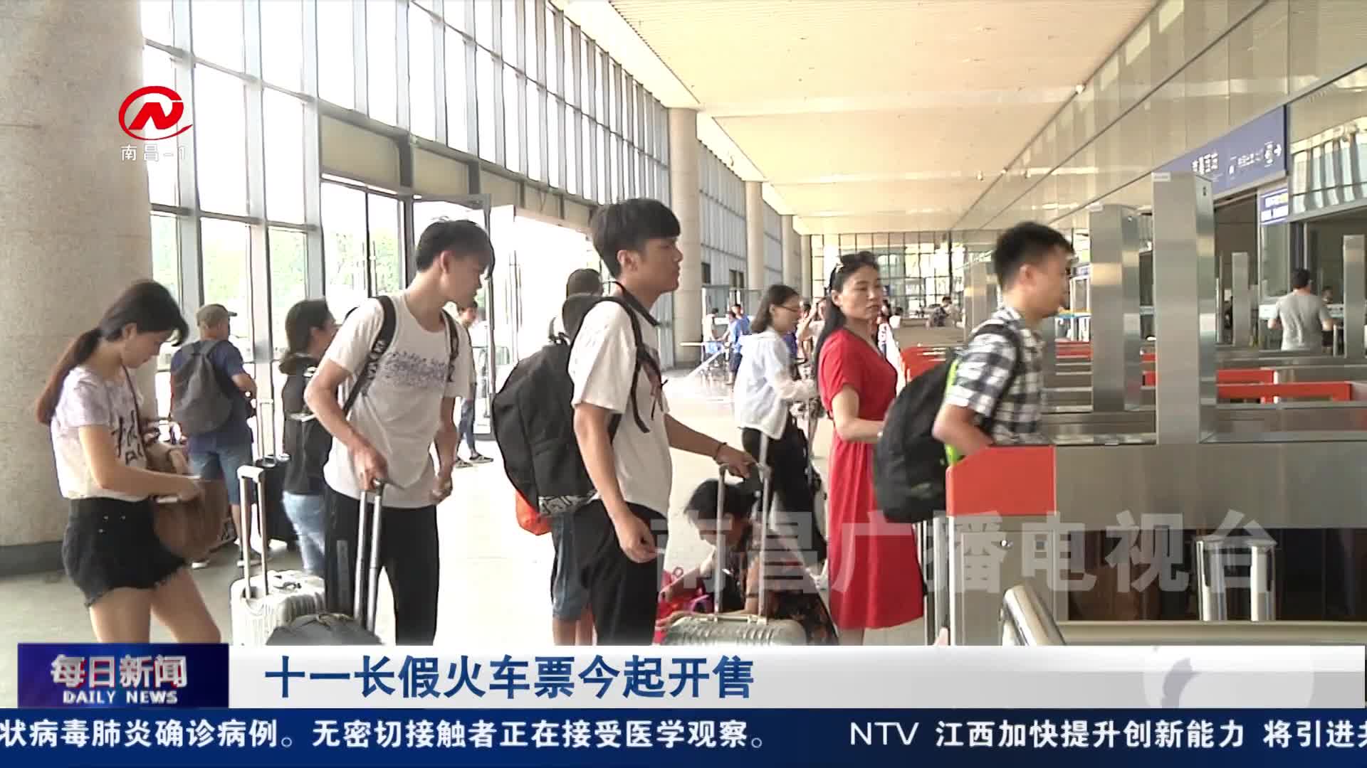 十一长假火车票今起开售