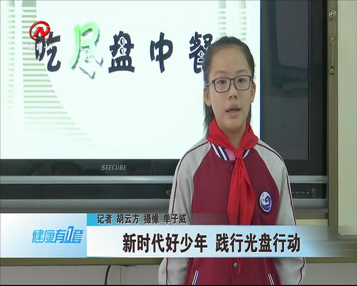 健康有一套 2020-09-21