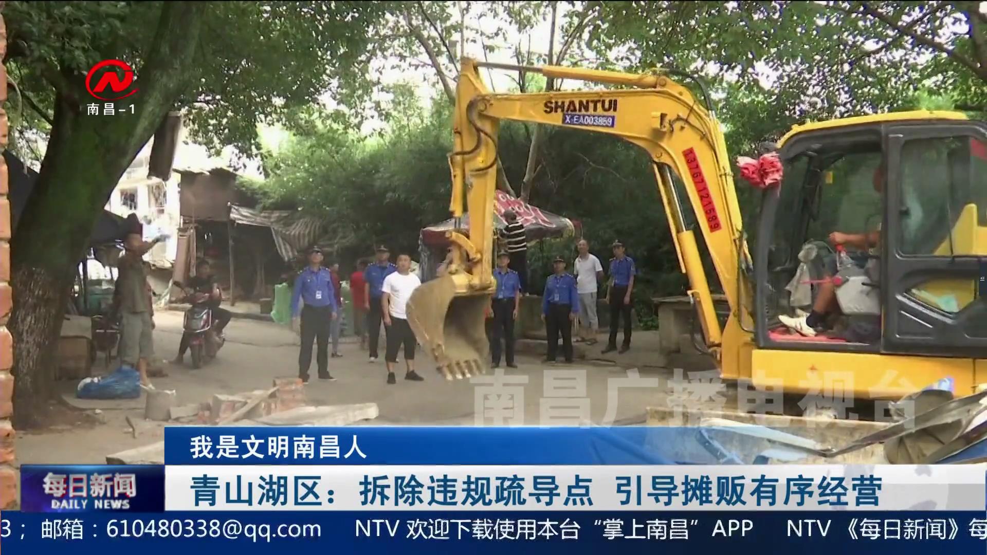 【深化文明创建】青山湖区：拆除违规疏导点 引导摊贩有序经营