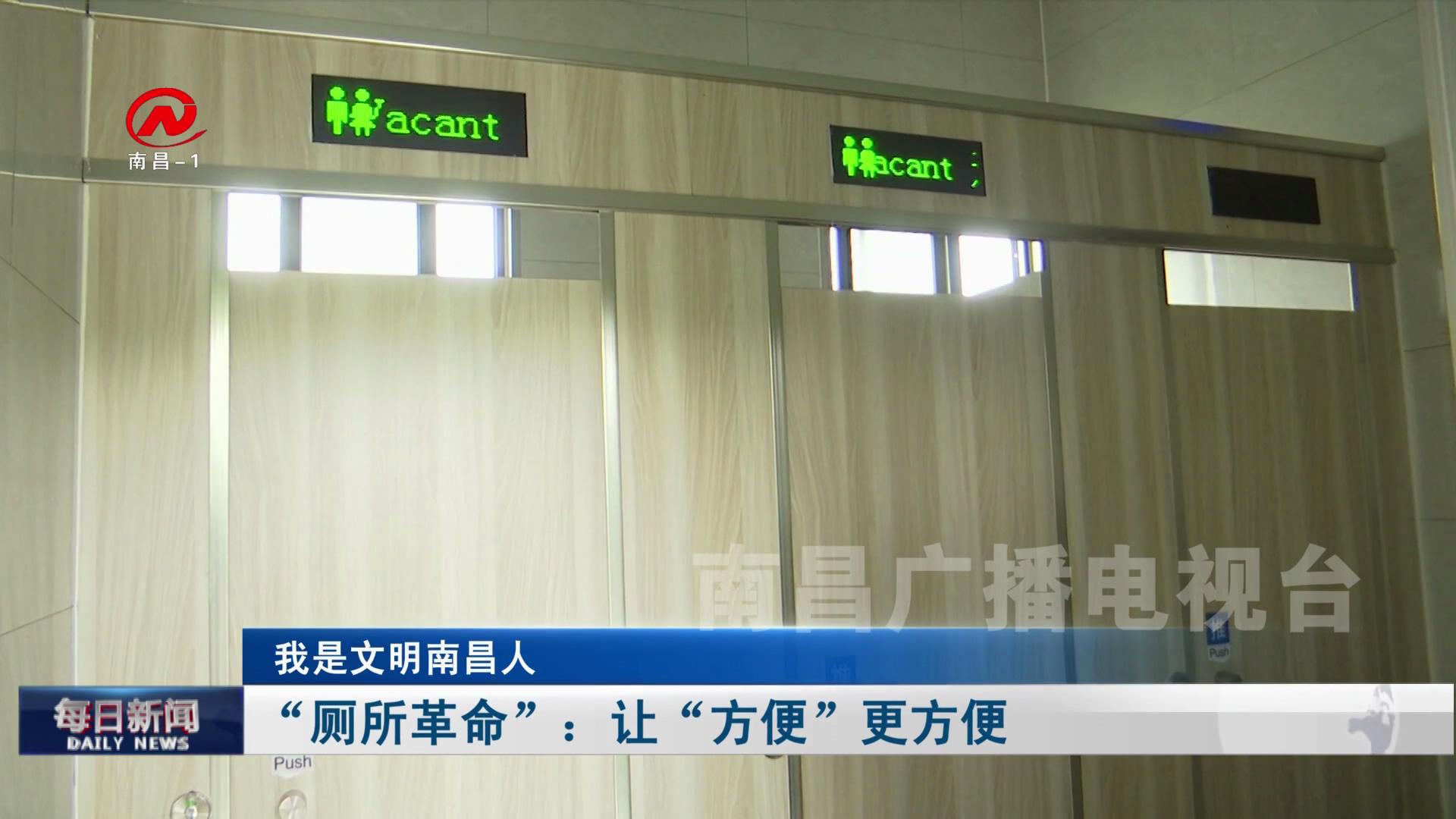 【深化文明创建】“厕所革命”：让“方便”更方便