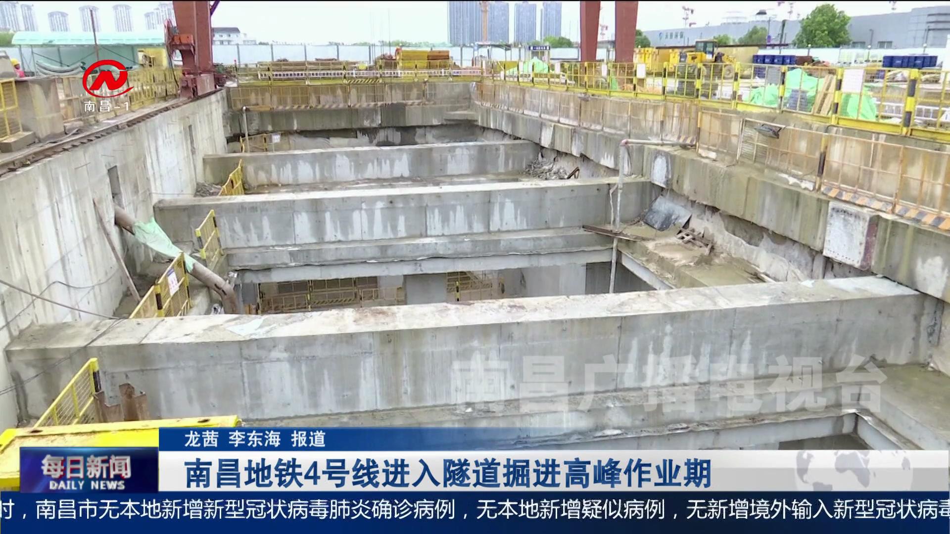 南昌地铁4号线进入隧道掘进高峰作业期