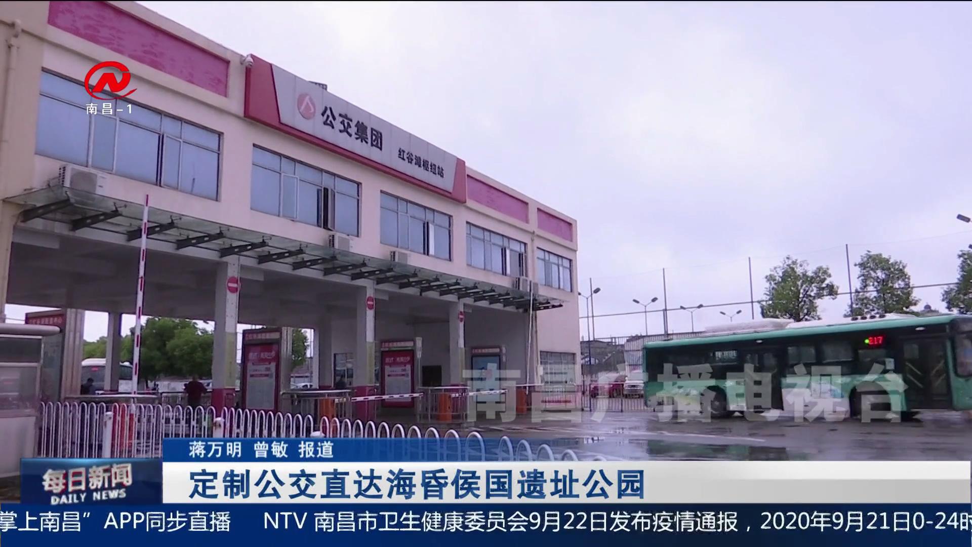 定制公交直达海昏侯国遗址公园