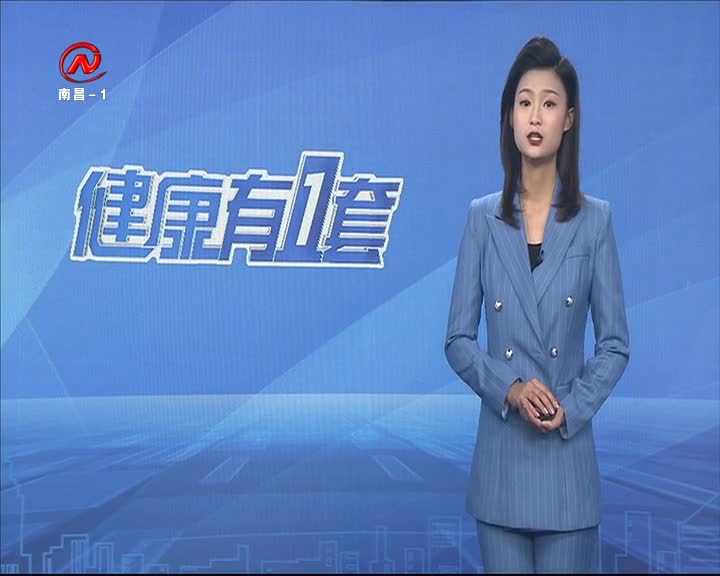 健康有一套 2020-09-24