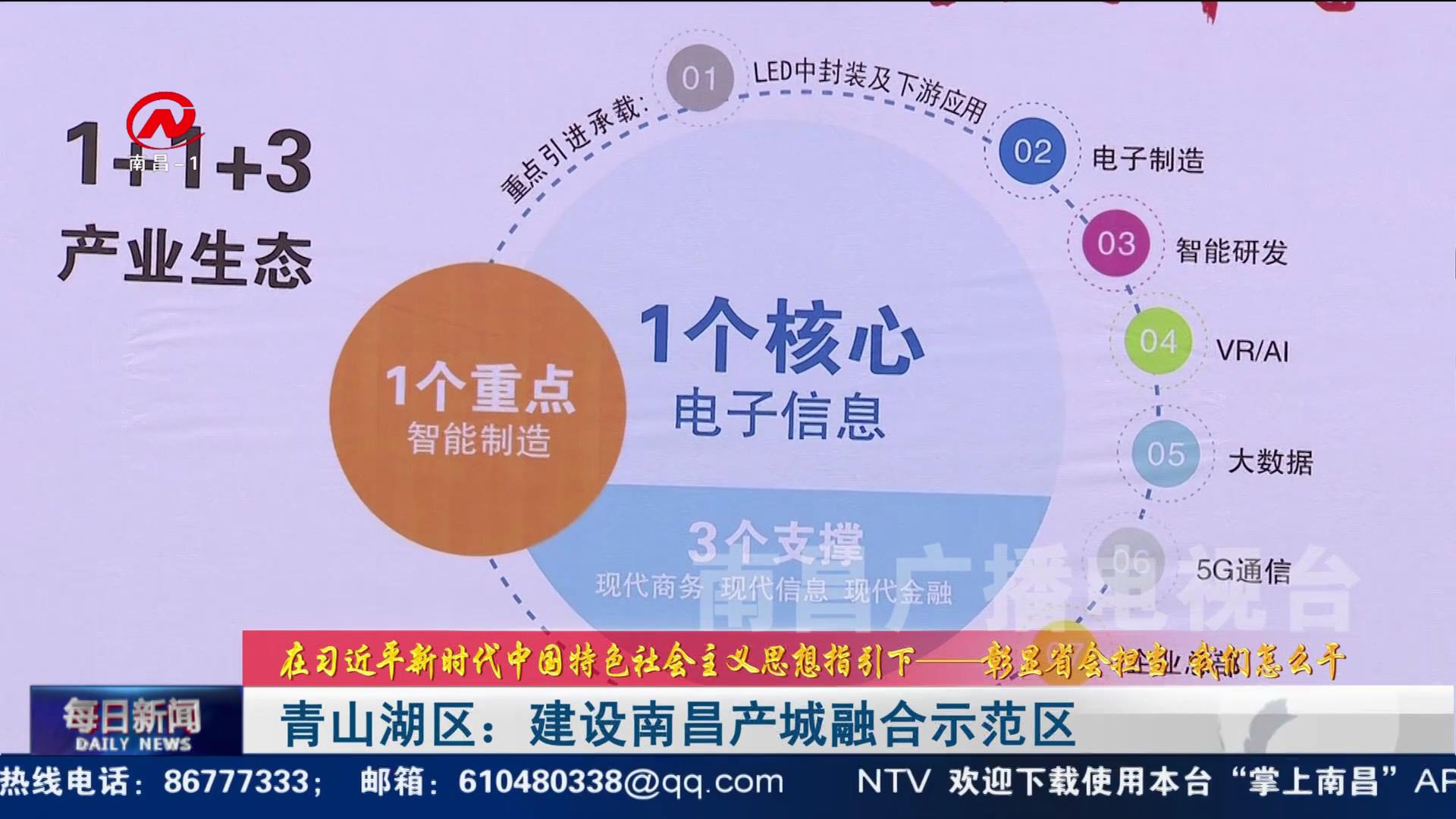 青山湖区：建设南昌产城融合示范区